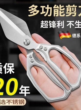 德国加厚不锈钢厨房剪刀家用多功能强力剪鸡鸭鹅骨头专用食物剪子