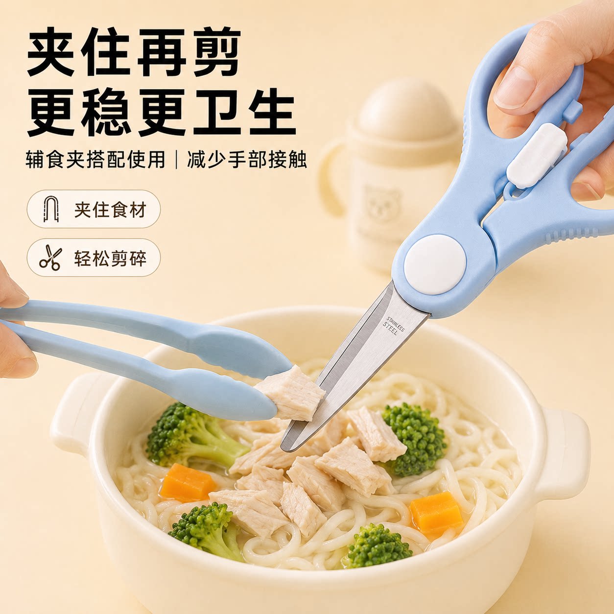 宝宝辅食剪刀夹子便携外带工具
