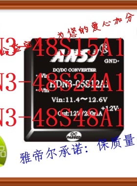 HDN3-48S15A1 安时捷 ANSJHDN3-48S24A1 HDN3-48S48A1电源模块