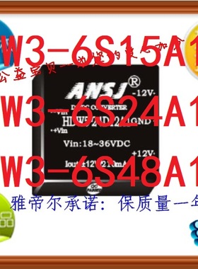 HDW3-6S05A1电源模块HDW3-6S12A1 HDW3-6S09A1 HDW3-6S3V3A1 SJL-