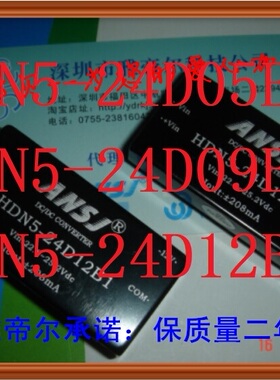 HDN5-24D12B1安时捷 ANSJ HDN5-24D05B1电源模块HDN5-24D09B1