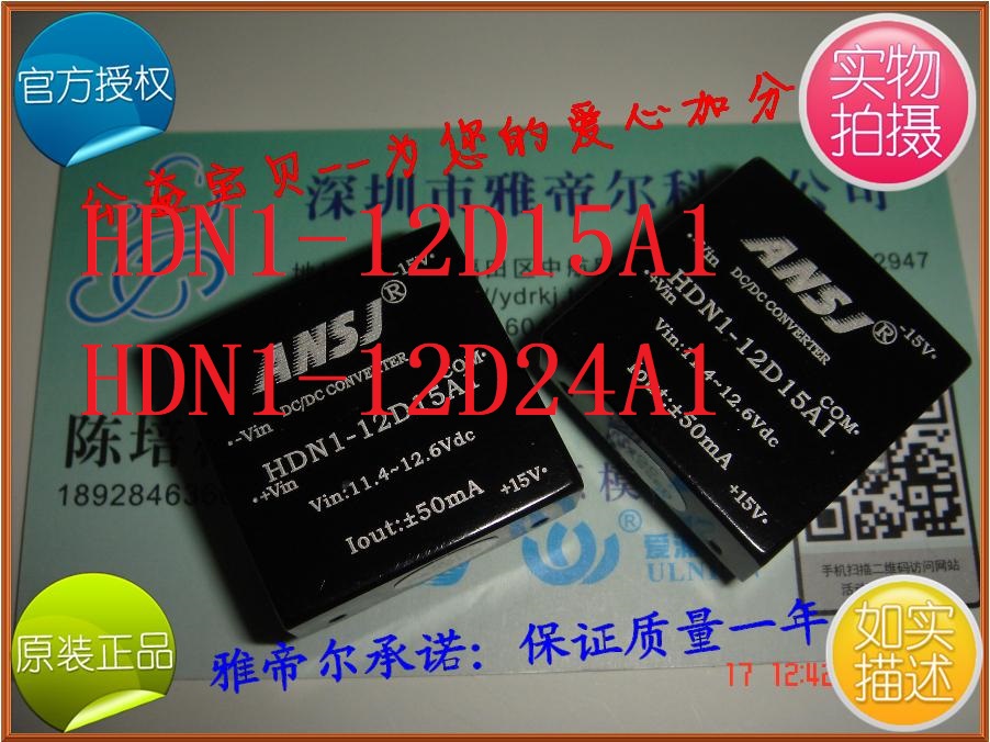 HDN1-12D15A1安时捷 ANSJ HDN1-12D24A1高频电源模块