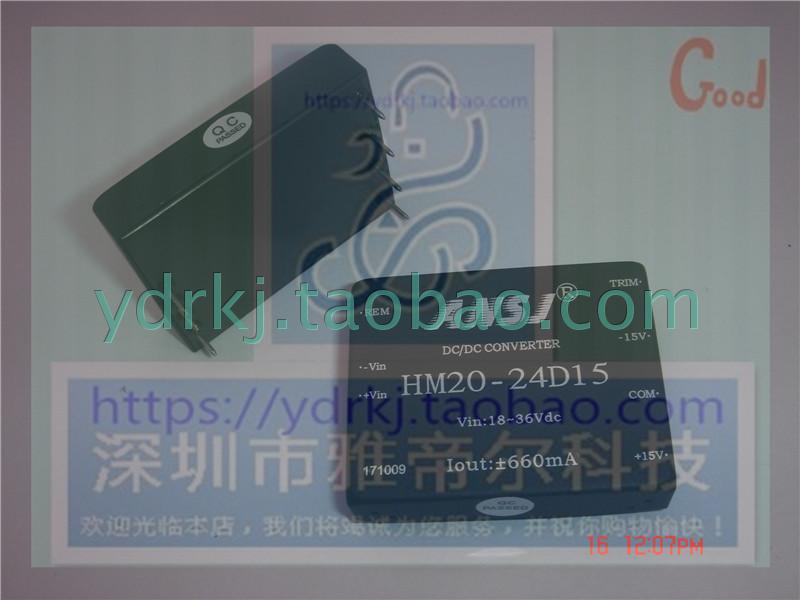 HM20-24D15降压电源模块24转正负15SJL-EK代替Harevst电源模块20W