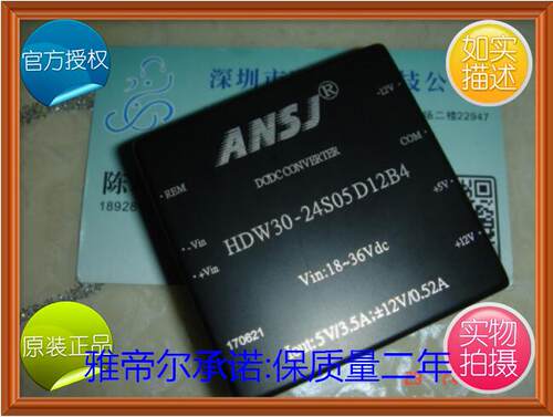 HDW30-24S05D12B4 ANSJ 30W DC-DC 24转5V正负12V安时捷电源模块