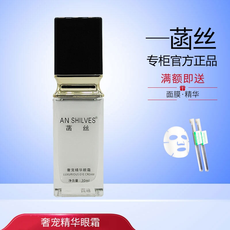 菡丝 奢宠精华眼霜30ml滋润补水保湿淡纹