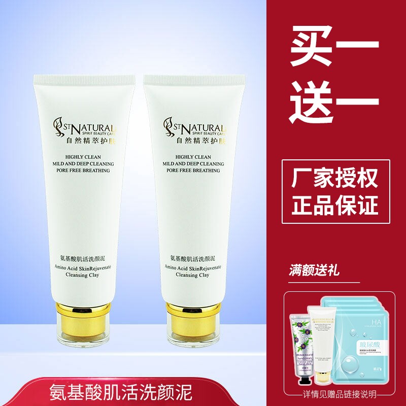 彩薇花 氨基酸肌活洗颜泥100ml美容院正品护肤洗面奶洁面乳清洁
