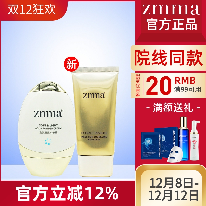 贴服裸妆芝蔓滢肌丝柔水粉霜隔离