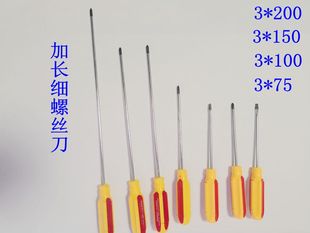 起子 200mm一字十字改锥 150 一字 加长细螺丝刀 十字螺丝刀