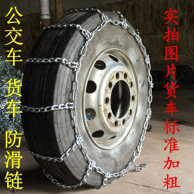 加粗客车 公交车防滑链245/70R19.5  235 75R17.5  215/75R17.5