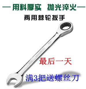 32二用双向棘轮扳手梅花开口快速两用棘轮扳手 两用棘轮扳手8 包邮