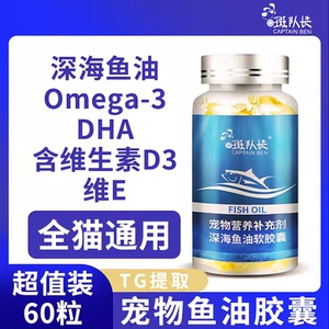 深海鱼油猫用狗用宠物三文鱼油胶囊美毛亮毛防脱毛爆毛鱼肝油通用