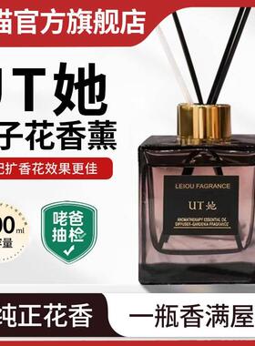 UT她栀子花香香薰官方家用室内持久u他尤她无火正品精油ut