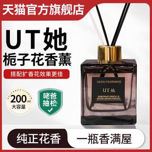 UT她栀子花香香薰官方家用室内持久u他尤她无火正品精油ut