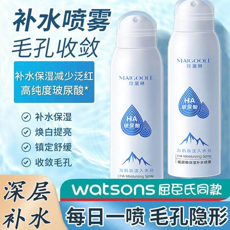 法国大牌玻尿酸补水喷雾正品保湿滋润湿敷收缩毛孔爽肤水女士男士