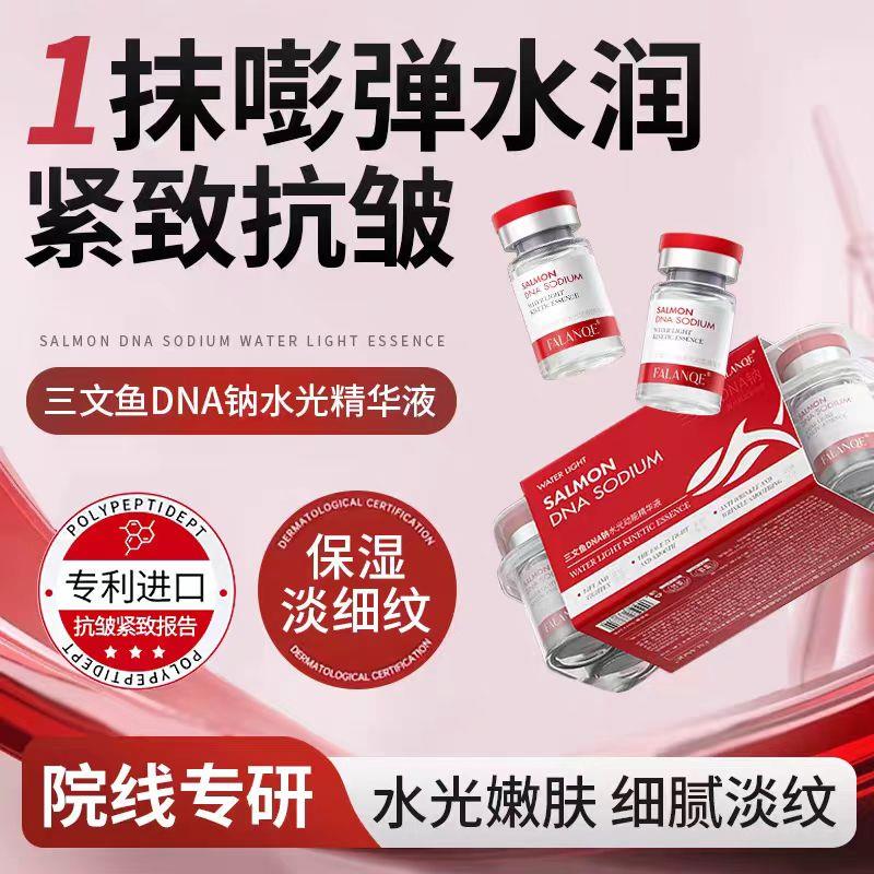 鲑鱼DNA钠水光针精华液涂抹式原液焕颜面部美容院专用正品图片