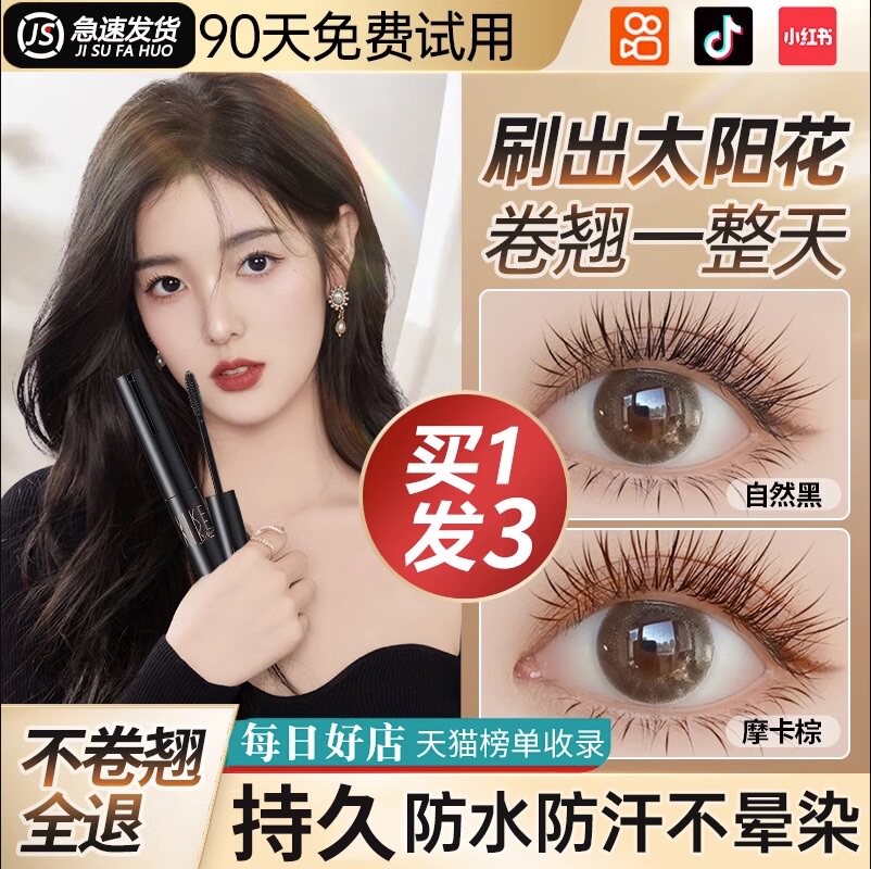 正品维纳卡睫毛膏防水不晕染纤长卷翘加长加密超长米约定型同款