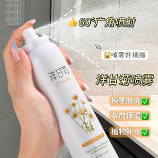 滋潤控油化妝水爽膚水收縮毛孔正品 洋甘菊玻尿酸補水噴霧保濕 舒緩