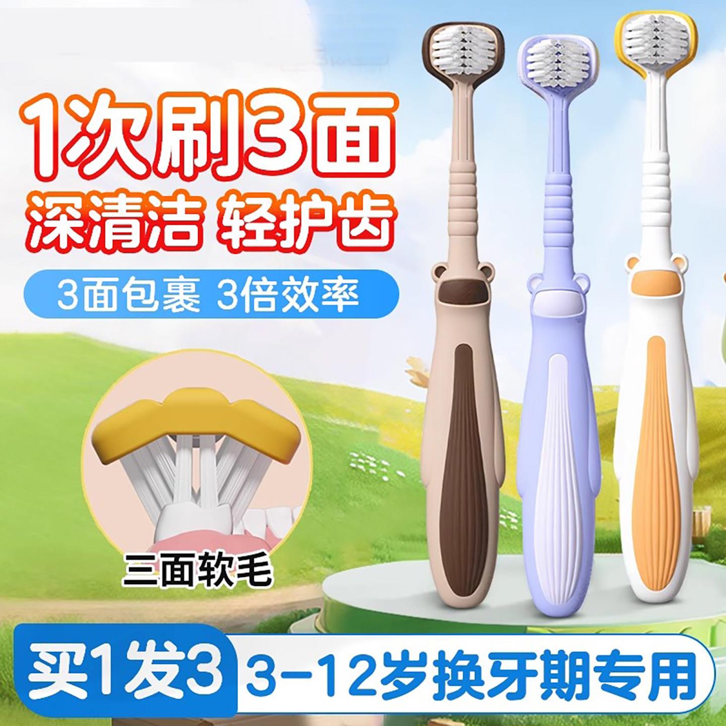 儿童软毛三面牙刷宝宝正畸u型清洁换牙期3-6到12岁以上小学生专用