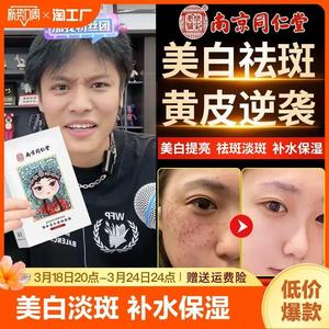 南京同仁堂面膜补水保湿紧致抗皱官方旗舰店正品面部