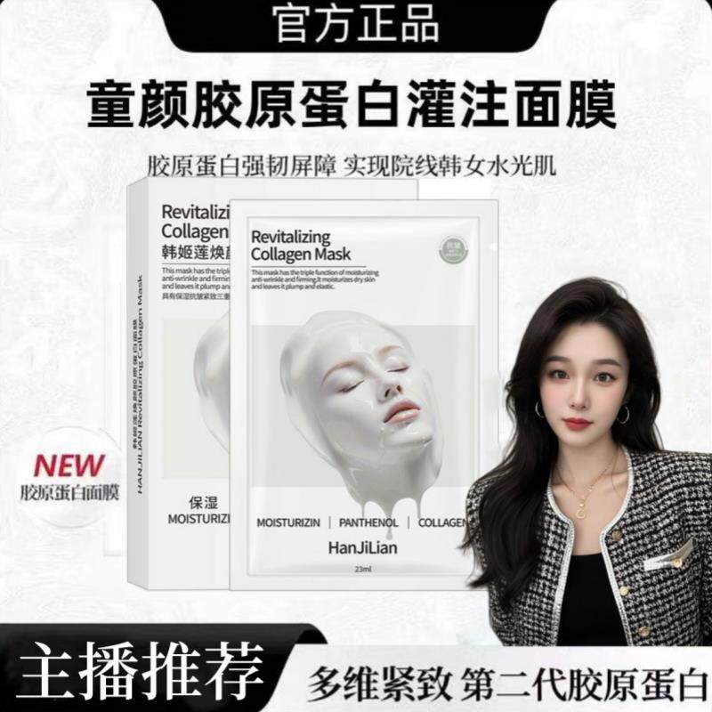正品韩姬莲童颜胶原炮灌注面膜保湿保湿修护焕颜胶原蛋白面 面膜