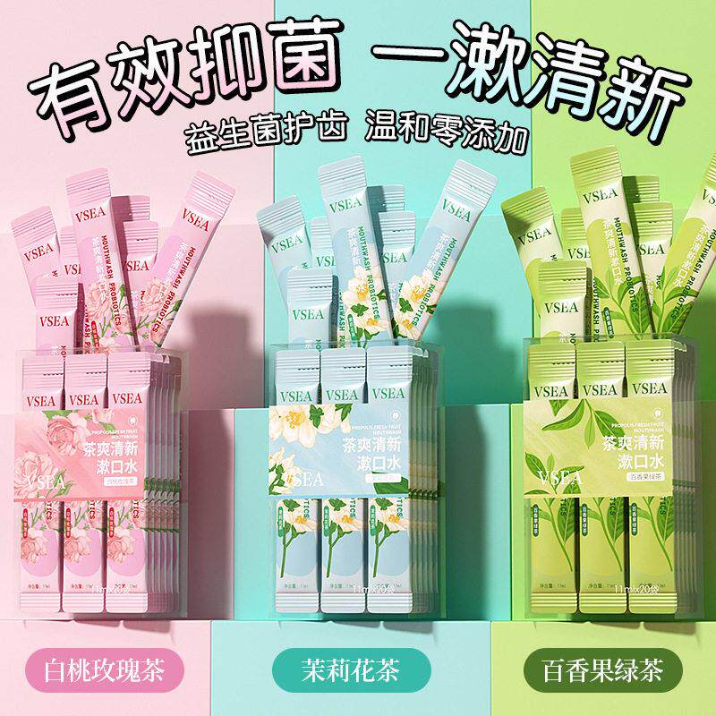 正品白桃玫瑰茶香漱口水清新口气口齿留香温和护齿一次性小包装可