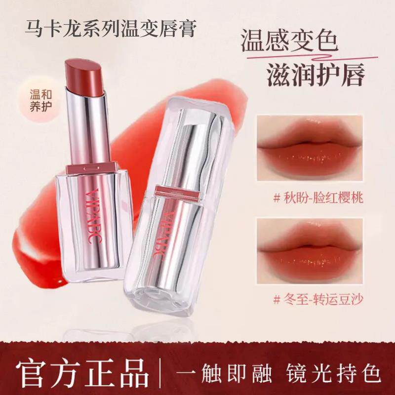 正品女神马卡龙变色唇膏裸色口红滋润保湿不易沾杯不掉色水光镜面