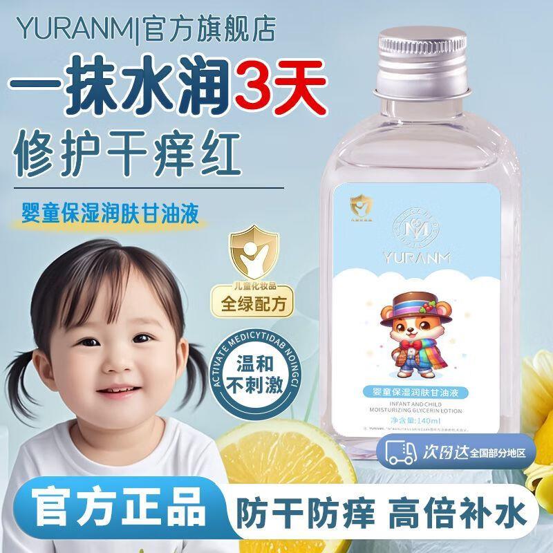 瑜然美儿童护肤甘油补水保湿滋润宝宝面霜婴儿润肤油面部护肤正品