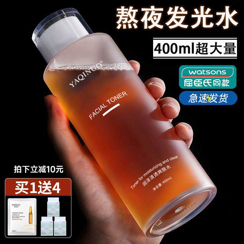 正品熬夜发光爽肤水湿敷水雅琪诺乳化妆保湿保湿大瓶喷雾精华纯露