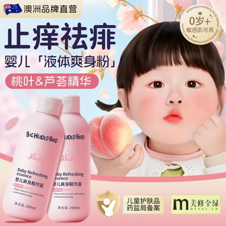 桃子水婴儿爽身露桃叶精华痱子水粉热疹新生宝宝专用去痱止痒祛痱