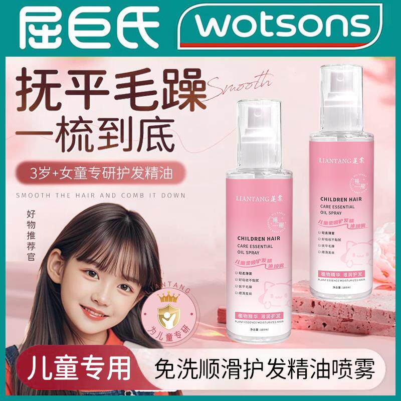 儿童专用护发精油喷雾女防毛躁柔顺防静电官方店正品护发素油