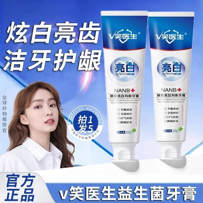 正品V笑医生益生菌酵素亮白牙膏口臭官方正品牌微笑清新口气舒爽