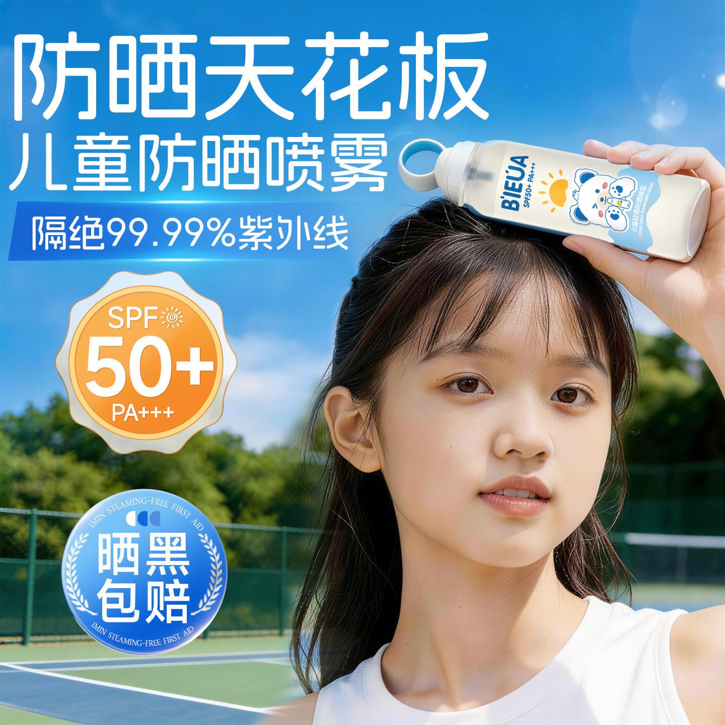 儿童防晒喷雾可上飞机高铁50倍防紫外线宝宝幼婴专用军训全身通用