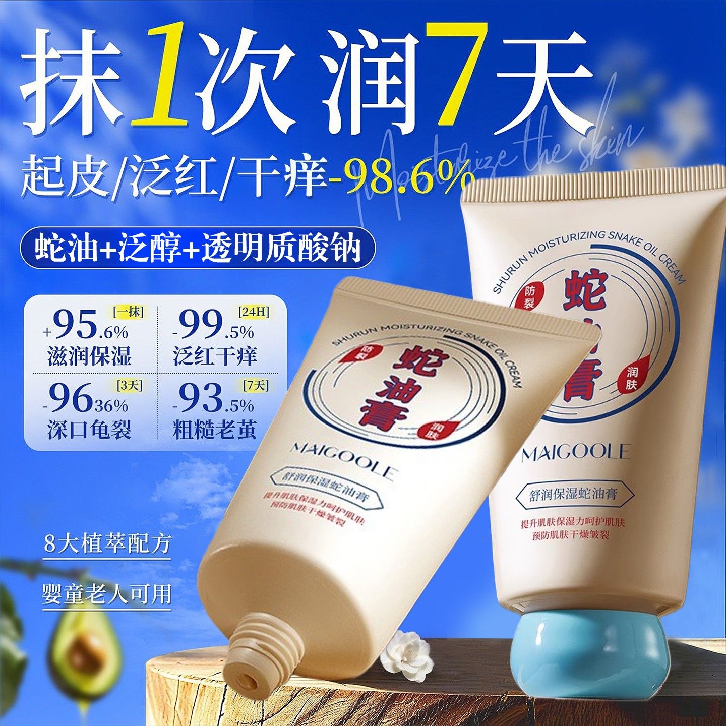 正品舒润保湿蛇油膏滋润补水手足防干裂冻裂护手霜秋冬季男女家用