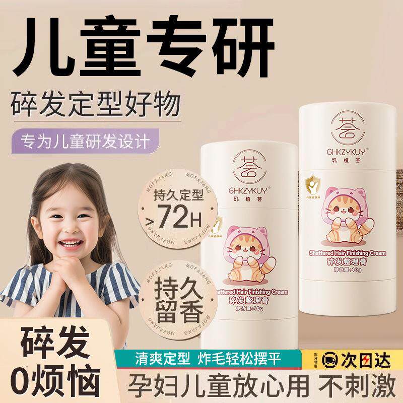 小孩碎发神器碎发整理膏头发舞蹈持久定型毛躁蓬松固定发蜡棒。