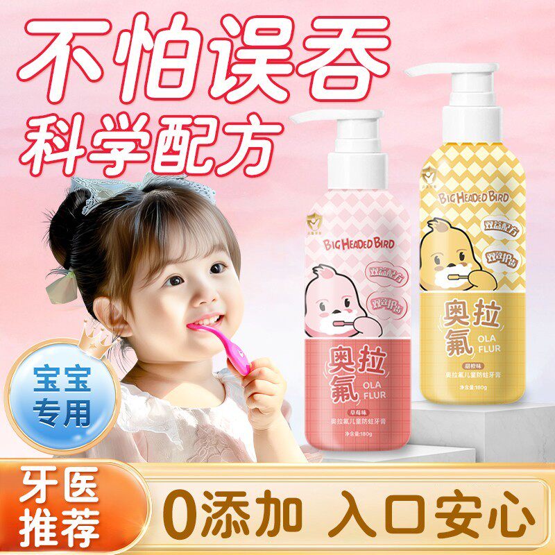 儿童牙膏0到3岁不可吞咽无氟婴幼儿宝宝一岁牙齿喷雾防蛀固
