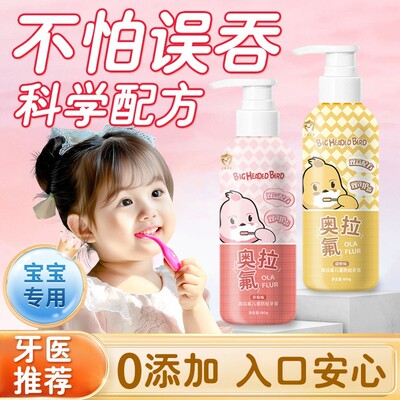 儿童牙膏0到3岁不可吞咽无氟婴幼儿宝宝一岁牙齿喷雾防蛀固