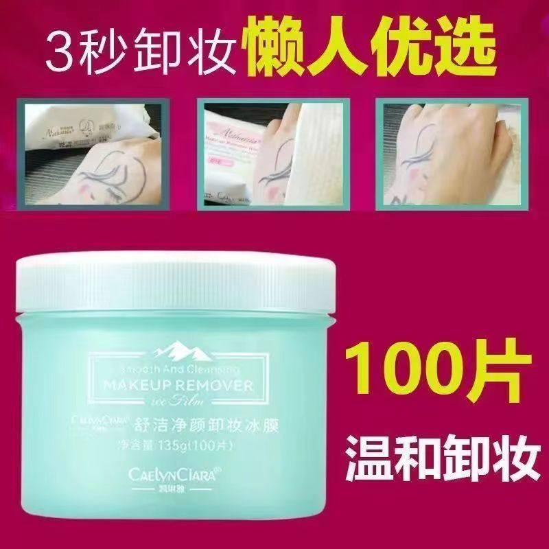 卸妆冰膜湿纸巾冰膜敏感肌抽取式脸部卸妆棉片便携式100片,美容护肤/美体/精油,卸妆,淘宝优惠券,粉丝福利购,淘宝优惠卷