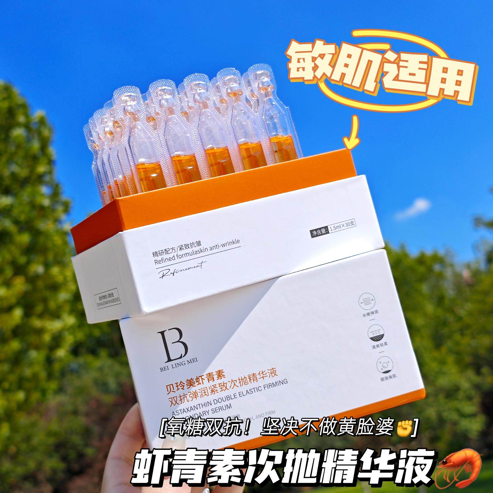 虾青素次抛精华液抗氧糖化暗沉提亮紧致抗皱抗衰老