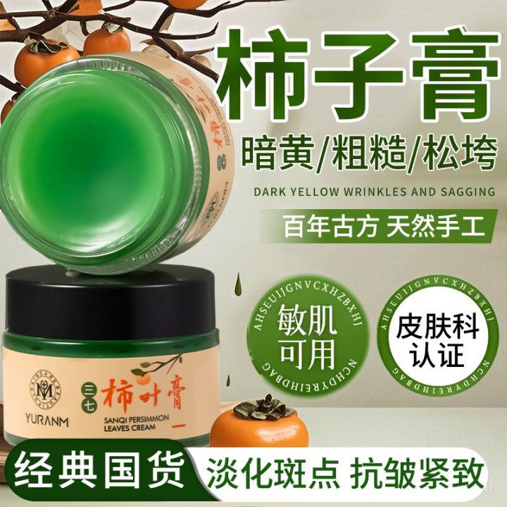 瑜然美三七柿叶膏面霜古法修护皮肤屏障水润透亮补水保湿嫩颜养肤