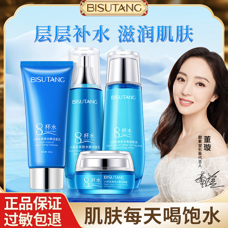 正品八杯水保湿套装水乳爽肤水嫩润肤护肤品全套保湿控油舒缓锁水