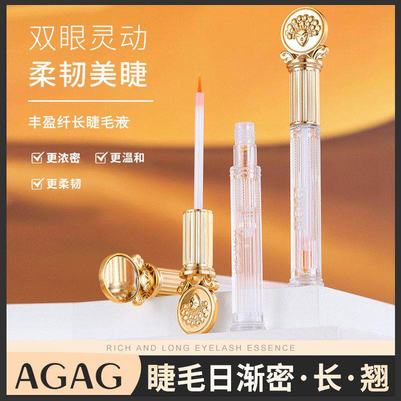 正品AGAG丰盈纤长睫毛增长精华液轻薄透明无色温和生长浓密卷翘不