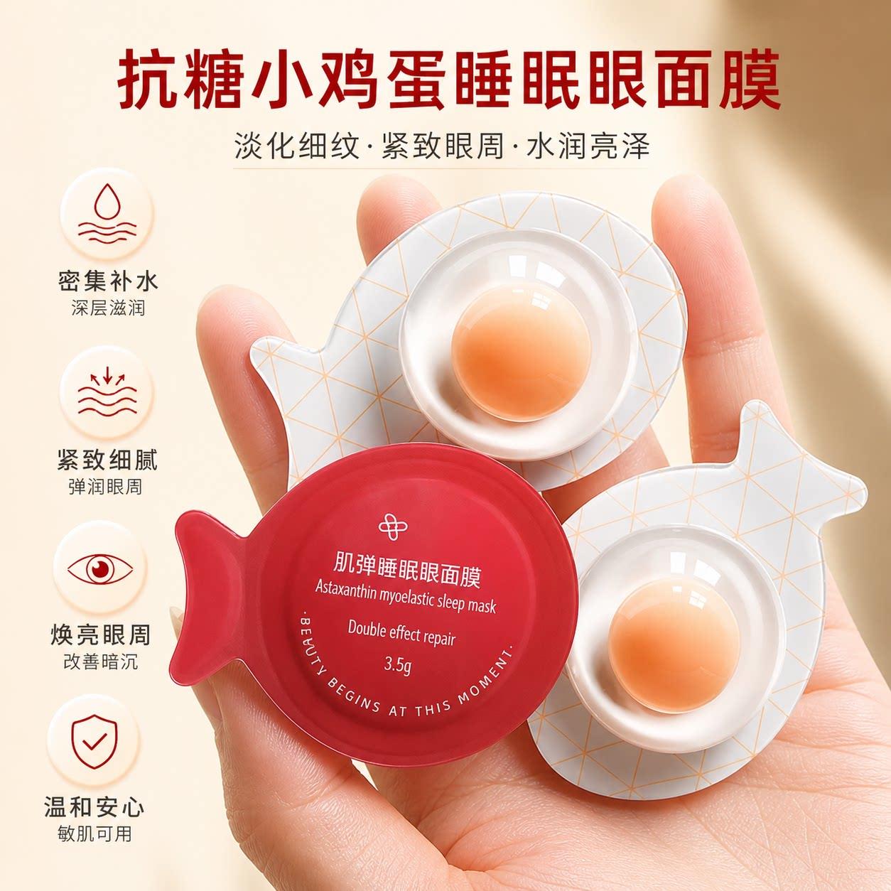 小鸡蛋免洗睡眠面膜虾青素补水保湿涂抹式旅行便携装次抛面膜正品