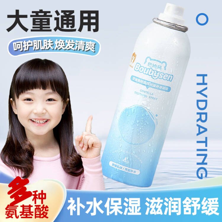 正品儿童补水喷雾保湿官方正品小分子爽肤水湿敷护肤水男