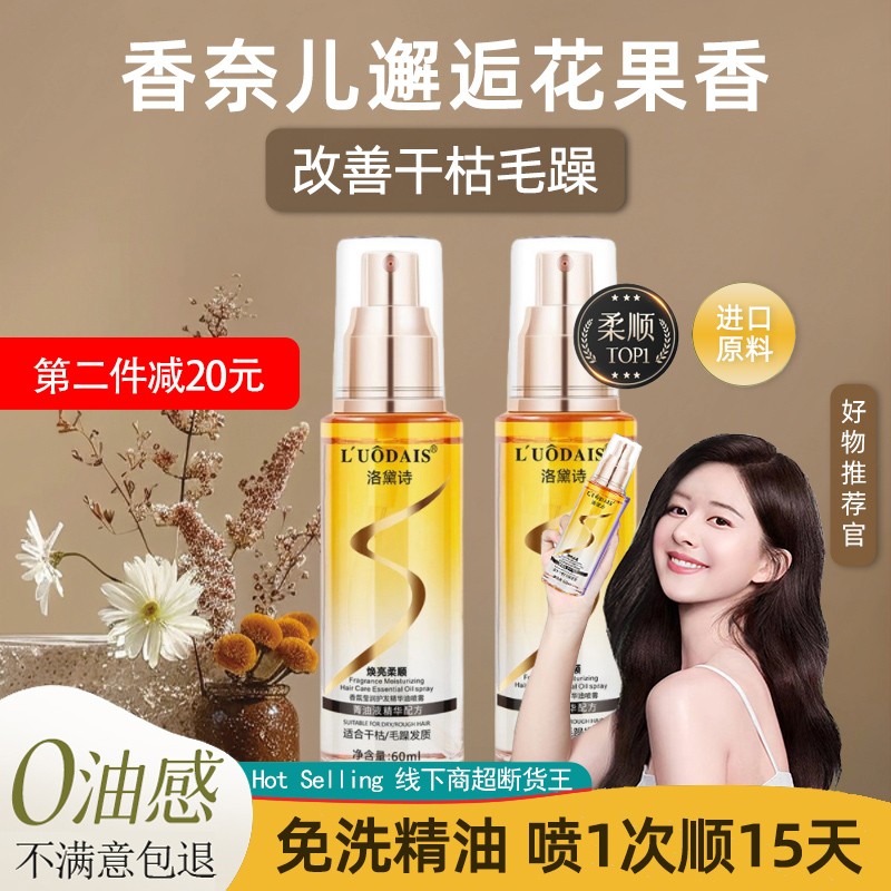 护发精油喷雾女改善干枯毛躁持久留香防毛躁柔顺修复头发烫染受损