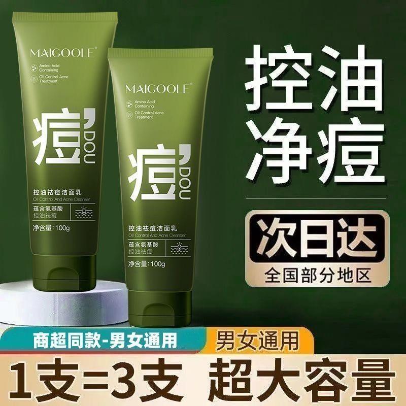 2支!控油洗面奶淡化痘印闭口粉刺女男士兰娇蓉平替正品