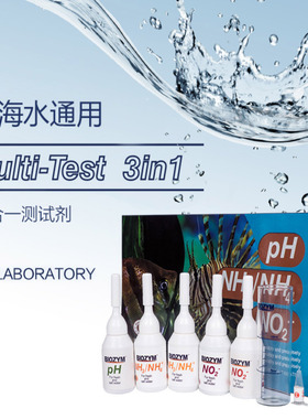 百因美三六合一水质测试液剂PH/氨氮/亚硝酸淡海水通用NO2NO3NH3
