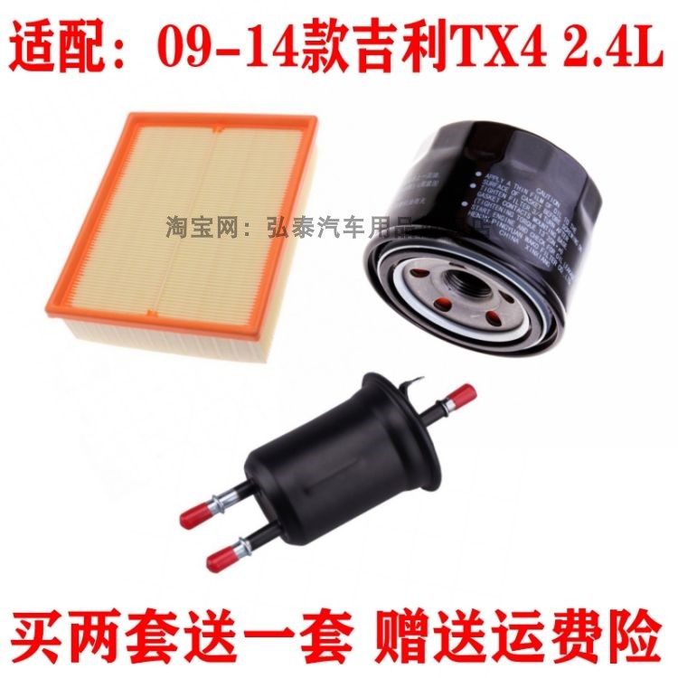 适配08-15款吉利TX4 2.4L空气滤芯汽油格机油滤清器保养三滤配件