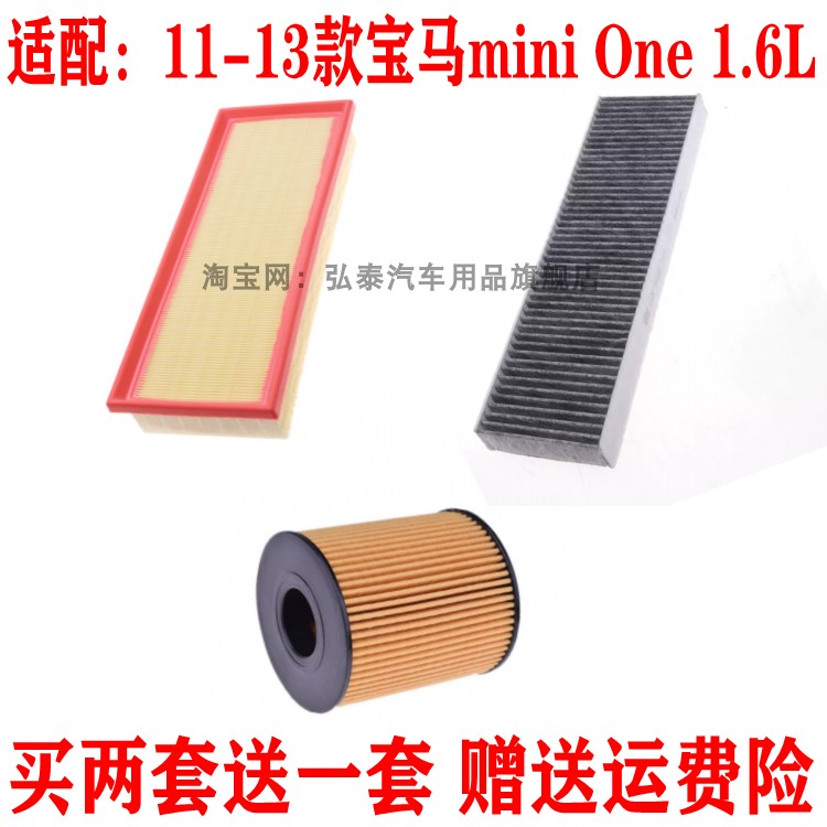 适配11-13款宝马mini One 1.6L空气滤芯空调网机油滤清器保养三滤