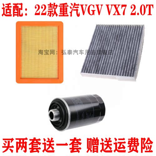 适配22款重汽VGV VX7 2.0T空气滤芯空调网机油滤清器保养三滤配件