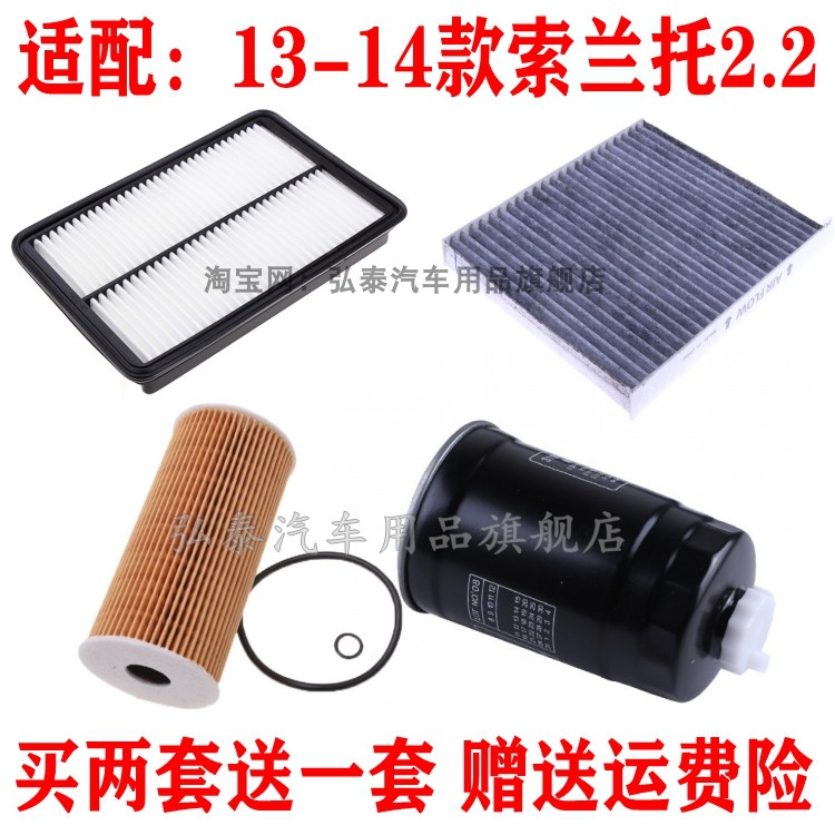 适配13-14款索兰托2.2机油滤清器柴油滤芯空气滤芯空调格三四滤